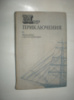 Мир приключений 1974 год.