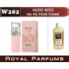 Hugo Boss Ma Vie Pour Femme. Духи на разлив Royal Parfums 100 мл