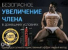 Фаллостон - Крем для увеличения члена и потенции, Фаллостон крем для увеличения члена