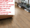 Ламінат вологостійкий EGGER Дуб Мелба коричневий EL2418 АКЦІЯ