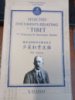 晚清美国驻华公使柔克义涉藏档案选编(中英对照）Selected Documents Relating to Tibetfrom William W. Rockhill Papers