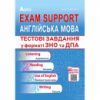 Exam Support. Англійська мова. Тестові завдання у форматі ЗНО та ДПА. Євчук О.В., Доценко І.В.