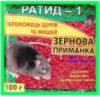 Радит-1 Зернова приманка