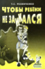 Чтобы ребенок не заикался, рекомендации, методические приемы.