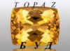 Topaz-буд Topaz-буд