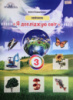 Робочий зошит. Кейсбук. Я досліджую світ 3 клас Андрусенко (Грамота)