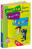 Зачіпки детектива Нишпорки. Канікули детектива Нишпорки. (Школа)