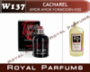 Духи на разлив Royal Parfums 100 мл Cacharel «Amor Amor Forbidden Kiss» (Кашарель Амор Амор Форбиден Кис)