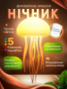 Медуза Ночник с градиентным свечением RGB с подставкой
