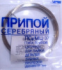 Припой серебрянный