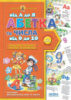 Абетка від А до Я та числа від 0 до 10. «Подарунок маленькому генію» (Школа)