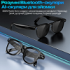 Смарт очки с камерой с Bluetooth,WiFi 2K/1080P и и ИИ-функциями,ассистент, голосовое управление,переводчик, влагозащита