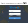 Ліцензія на 1 рік на використання платформи TRACKSOLID PRO для відеореєстраторів та трекерів Jimi