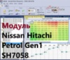 Модуль редактора прошивок BitEdit - Nissan Hitachi Petrol Gen1 SH7058