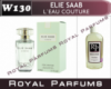 Духи на разлив Royal Parfums 100 мл Elie Saab «L`Eau Couture» (Эли Сааб Лё Кутюр)