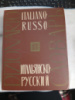 Итальянско-русский словарь. Скворцова Н. А., Майзель Б. Н.