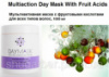 Мультиактивная Маска с фруктовыми кислотами для всех типов волос/ Multiaction Day Mask With Fruit Acids