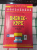Бизнес-курс испанского языка - Калустова О. М.