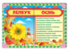 НУШ, Лепбук, Осінь (українською мовою)