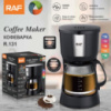 Кавоварка RAF R131 (1,5L)