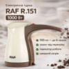 Електрична кавоварка з захистом від перегріву та індикатором роботи RAF R.151 1000W