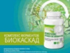 НОВИНКА! КОМПЛЕКС ФЕРМЕНТОВ « БИОКАСКАД » 60 таб. УЖЕ В ПРОДАЖЕ! биоактивный продукт нового поколения