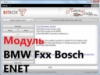 Модуль загрузчика прошивок BitBox - BMW Fxx Bosch ENET