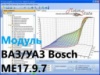 Модуль ChipTuning Pro - ВАЗ и УАЗ Bosch ME17.9.7 расширение модуля