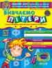 Вивчаємо літери від 5 років. «Дивосвіт» (Школа)