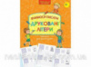Прописи для дошкільнят. Вчимося писати друковані літери