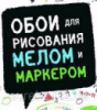 Наклейка «Меловая доска». Любые размеры )))