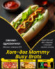 Хот-дог Mammy Busy Brats