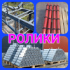 Ролик транспортера