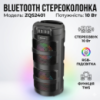 Портативная Bluetooth колонка 2х4« с RGB подсветкой и поддержкой TWS ZQS2401 10W