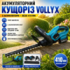 Ножиці-кущоріз акумуляторні VOLLYX 2АКБ Синій