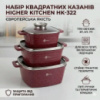 Набор кастрюль с гранитным покрытием Higher Kitchen HK 322 на 6 предметов с крышками