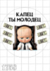 Цукрові картинки Бос Молокосос, Baby Boss, хлопчик