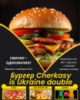 Бургер Cherkasy is Ukraine double