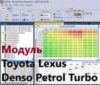 Модуль редактора прошивок BitEdit - Toyota, Lexus Denso Petrol Turbo