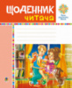 Щоденник читача. НУШ. (Богдан)