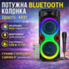 Портативная Bluetooth колонка 2х8« с проводным микрофоном и RGB подсветкой ZQS8275 40W