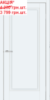 Двері міжкімнатні DOORS Neo N01 B Емаліт білий ПВХ АКЦІЯ!