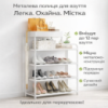 Металлическая обувница-этажерка для обуви Shoe Rack — полка для прихожей, компактная и прочная