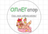 Цукрові картинки Імена - Олег