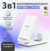 Док станция 3 в 1 для Apple и Android 15 Вт быстрая зарядка подставка для наушников часов и смартфона Белый, Apple iPod/iPhone/iPad