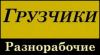 СуперВантажники СуперВантажники