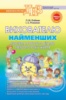 Вихователю найменших. Система роботи з дітьми третього року життя