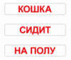 Чтение по Доману. Маленье карточки Домана. 120 карточек