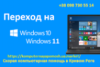 Компания Microsoft с 14 октября 2025 года прекращает поддержку Windows 10.  Что делать ?
