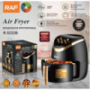 Повітряна фритюрниця RAF R5232 (5.8L)